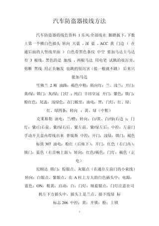 汽车防盗器接线方法