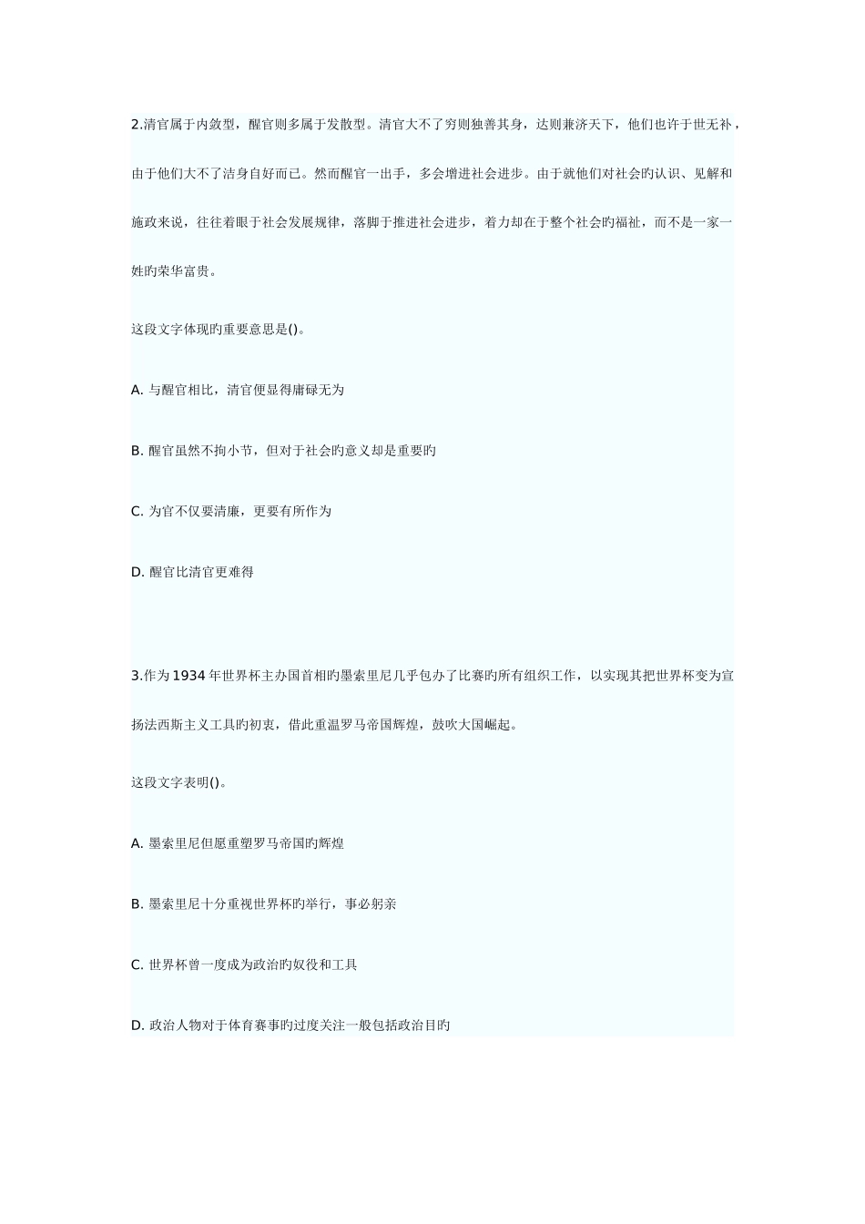 2025年国家公务员考试行测预测试卷答案二_第2页