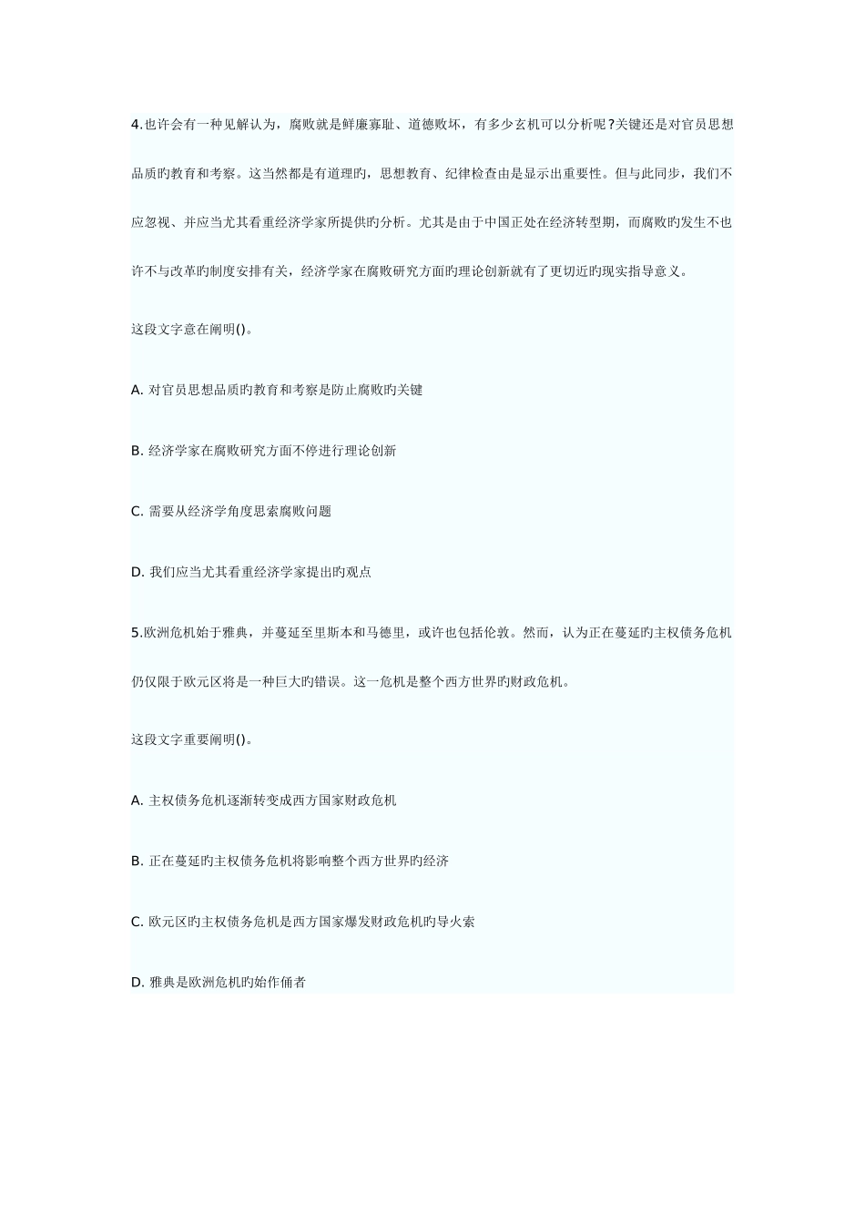 2025年国家公务员考试行测预测试卷答案二_第3页