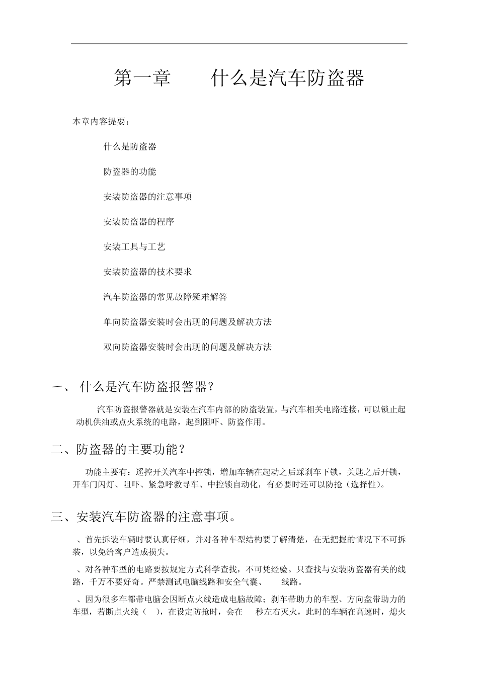 汽车防盗器检修技巧_第2页