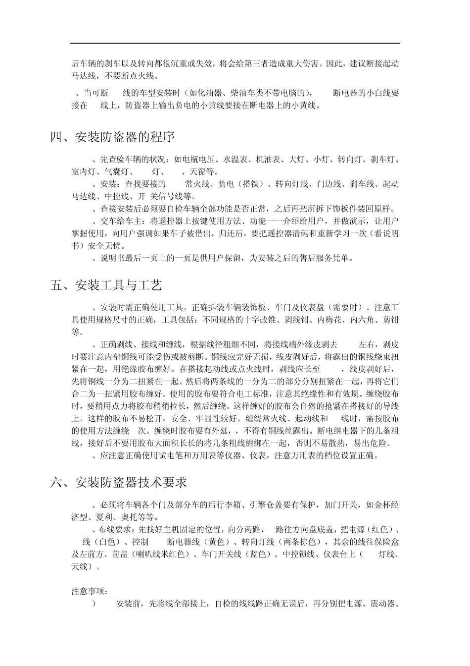 汽车防盗器检修技巧_第3页