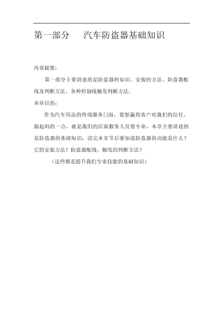 汽车防盗器检修技巧