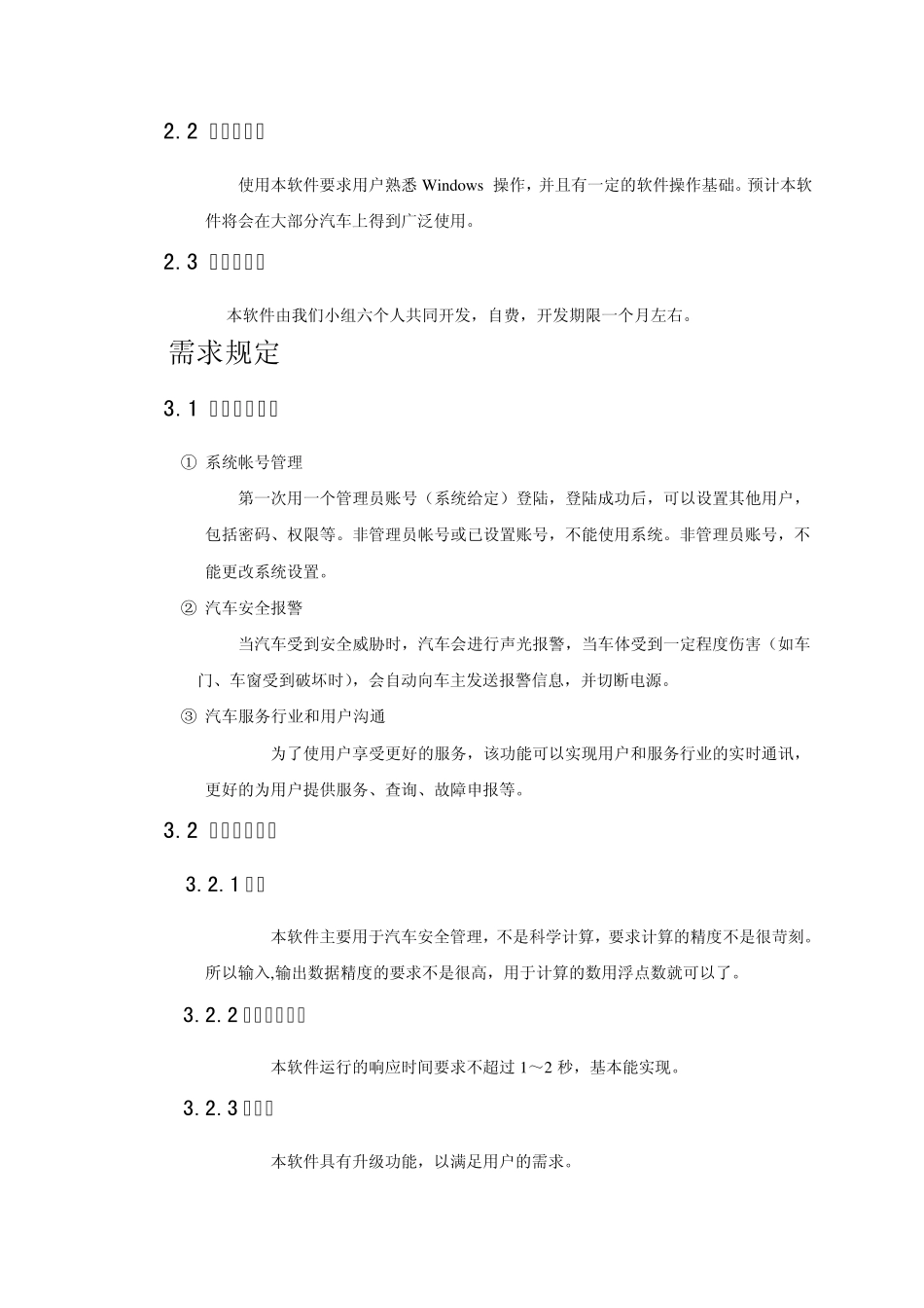 汽车防盗报警系统需求分析书_第3页