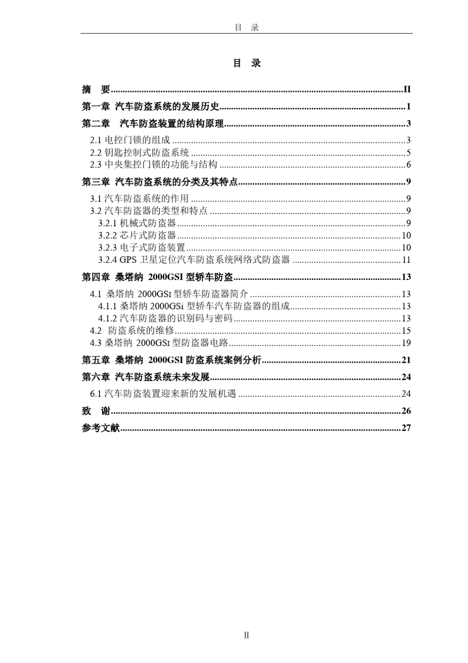 汽车防盗系统故障诊断与检修_第3页