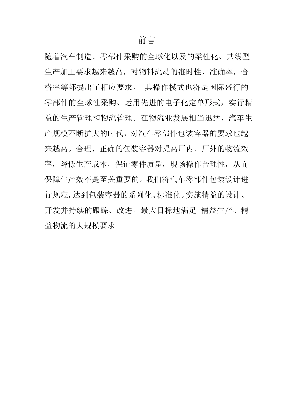 汽车附件物流包装规范标准_第3页