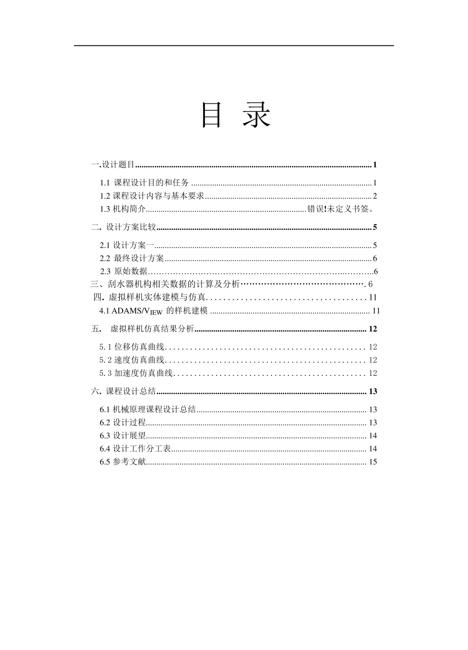 汽车雨刮器设计_第2页