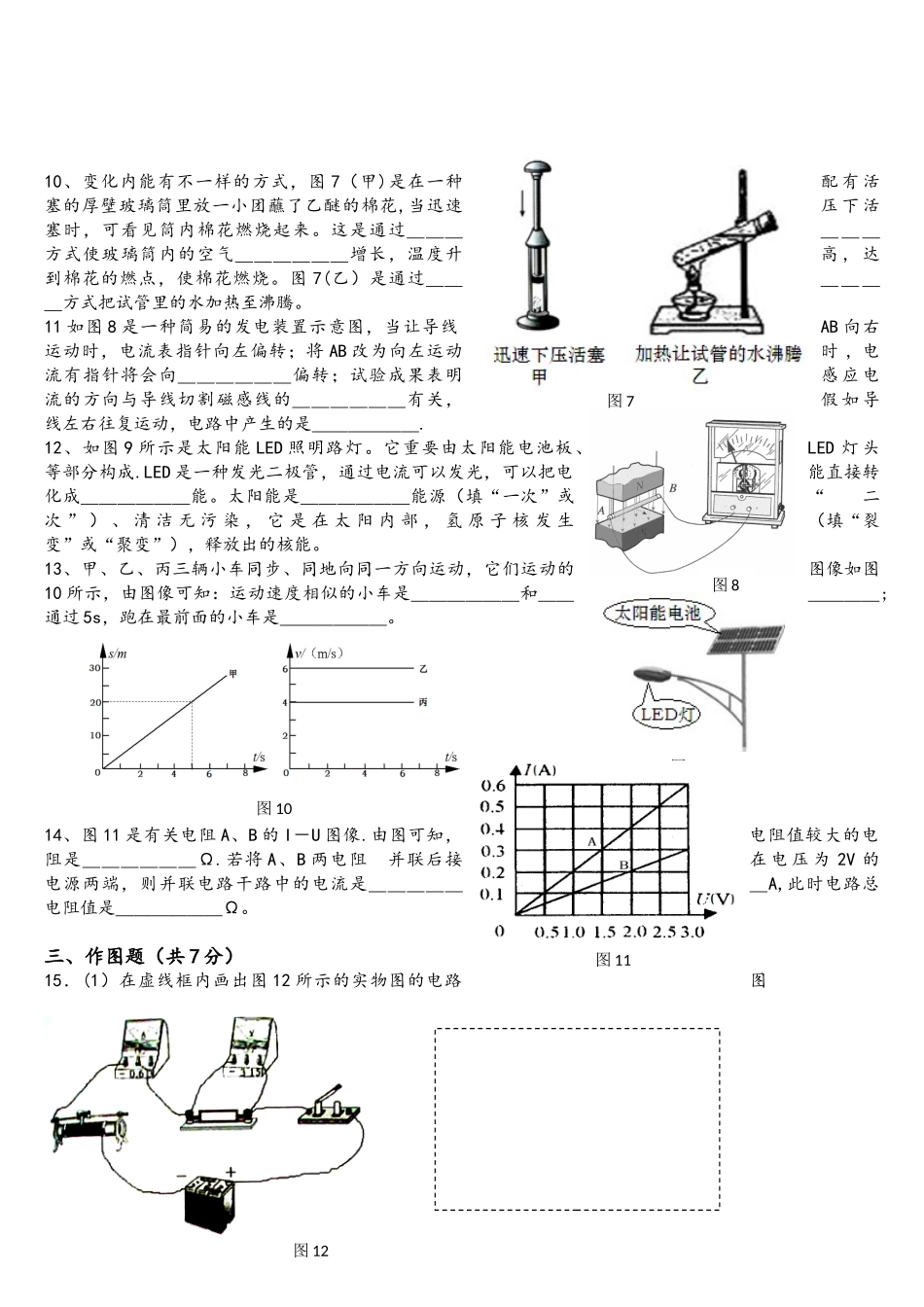 2025年广州市中考物理真题_第2页