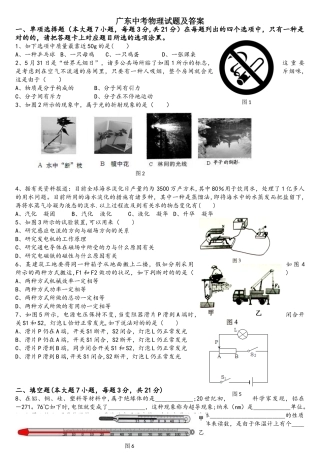 2025年广州市中考物理真题