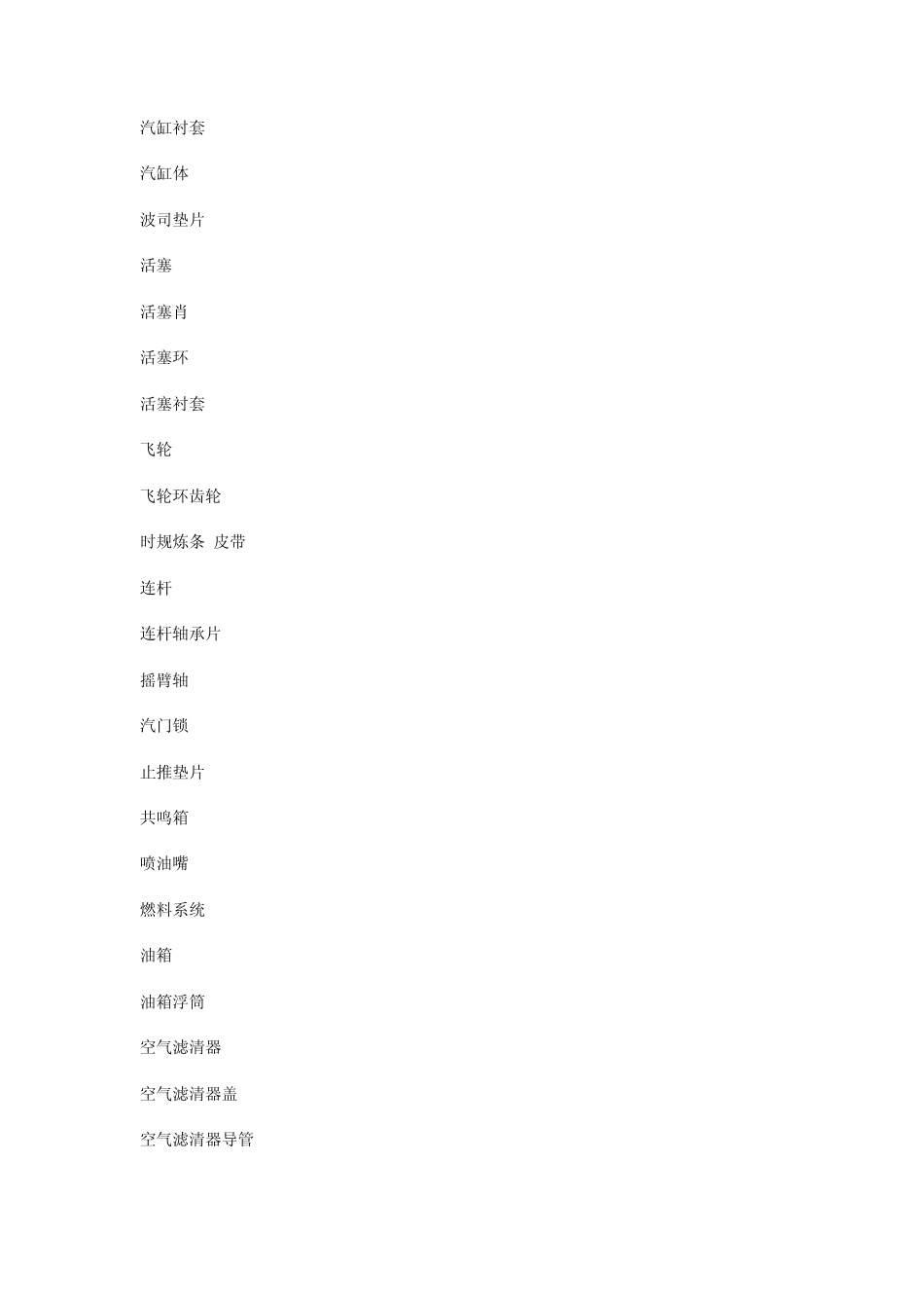 汽车零件中英文对照表_第3页