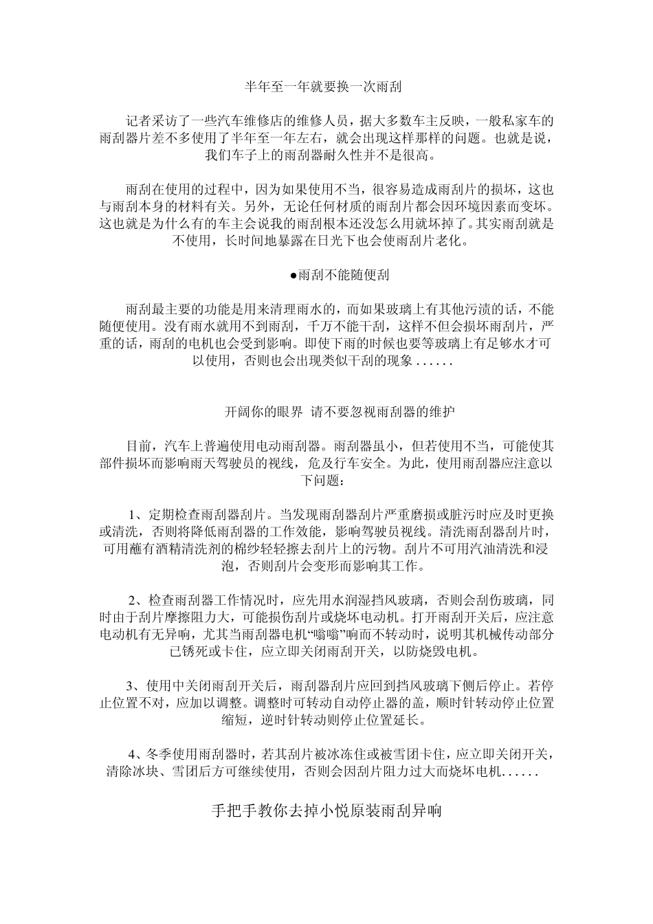 汽车雨刮异响解决办法(案例说明)_第1页