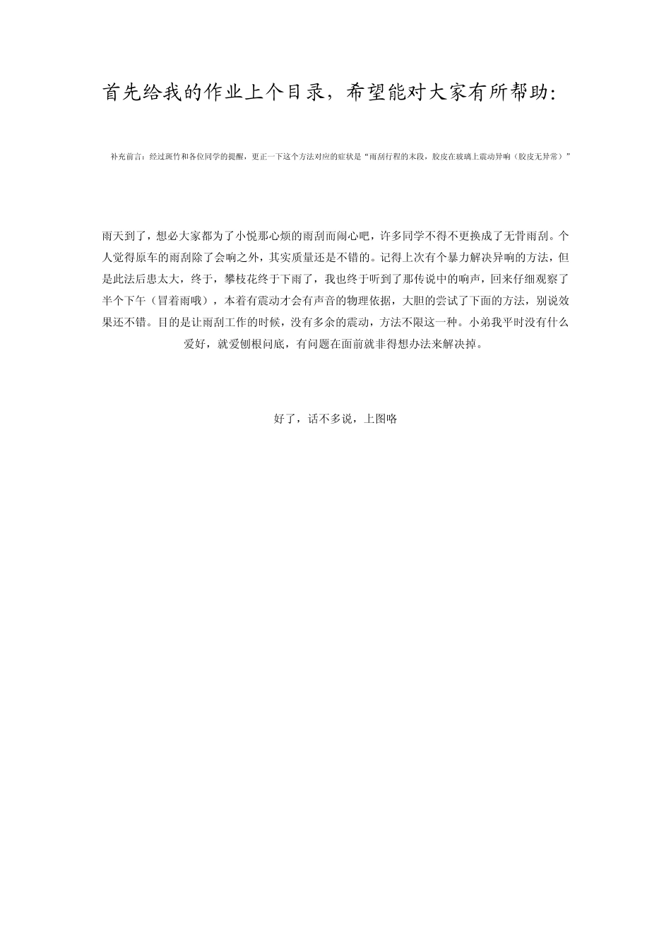 汽车雨刮异响解决办法(案例说明)_第2页