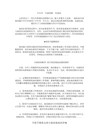 汽车雨刮异响解决办法(案例说明)
