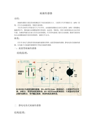 汽车雨滴传感器