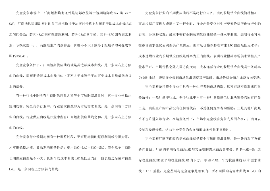 2025年宏微观经济学形成性考核册答案秋新版_第3页