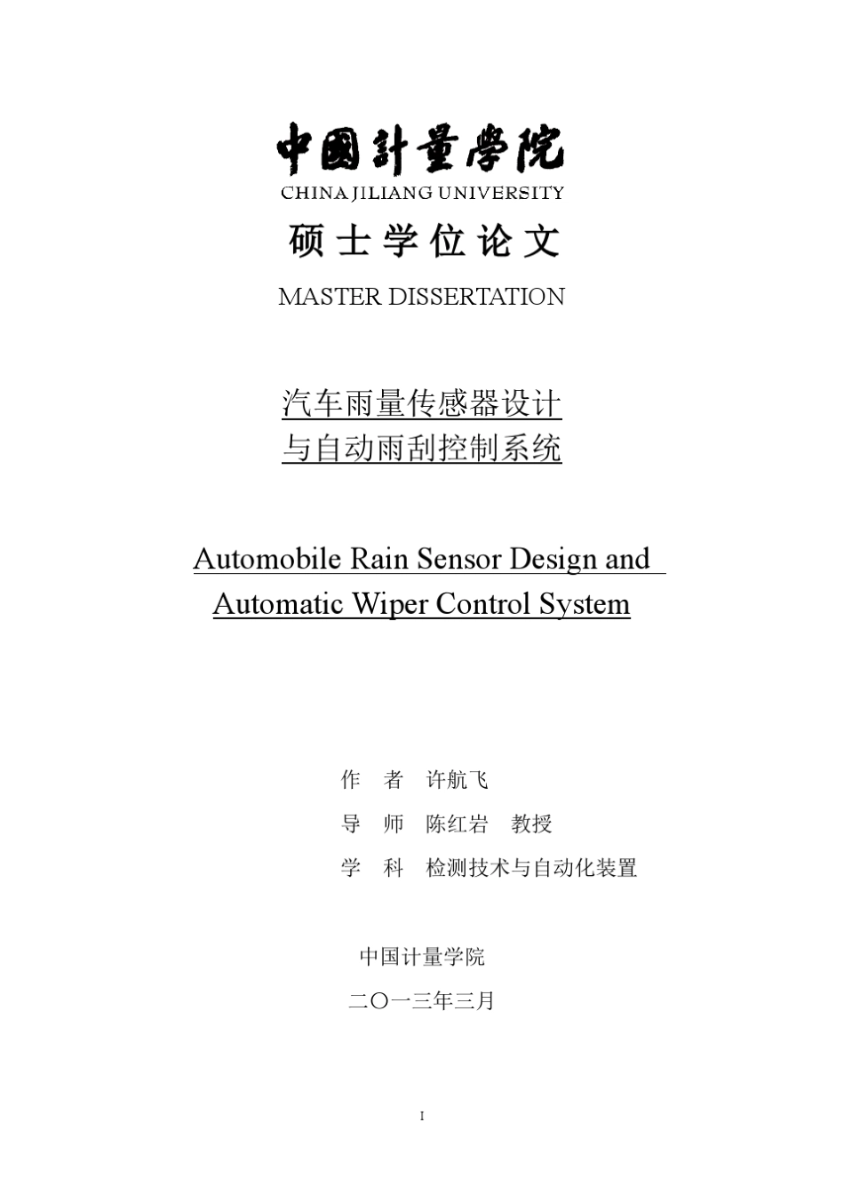 汽车雨量传感器设计与自动雨刮控制系统_第1页