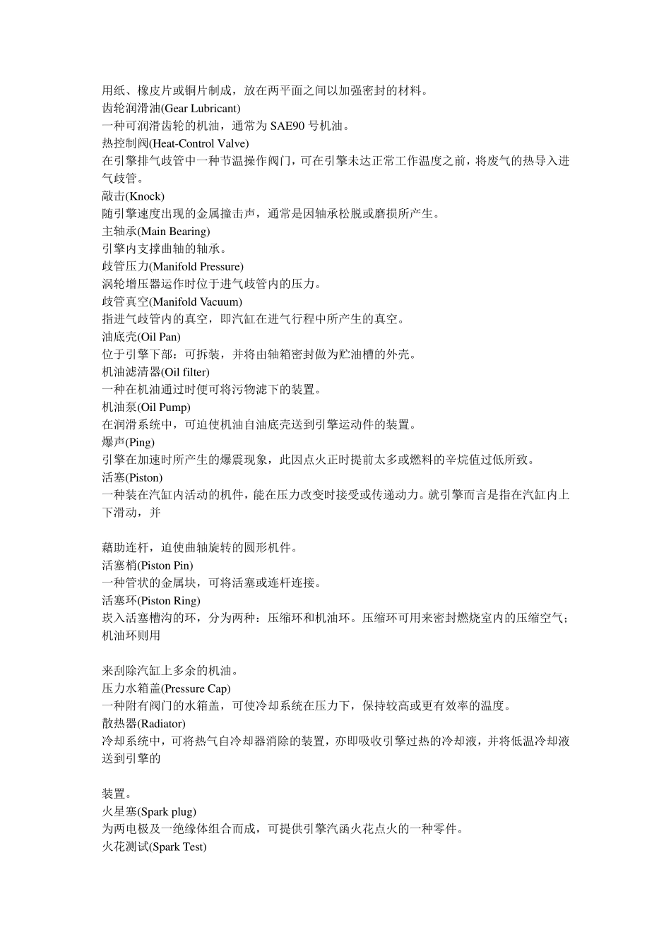汽车零件名称详解大全_第2页