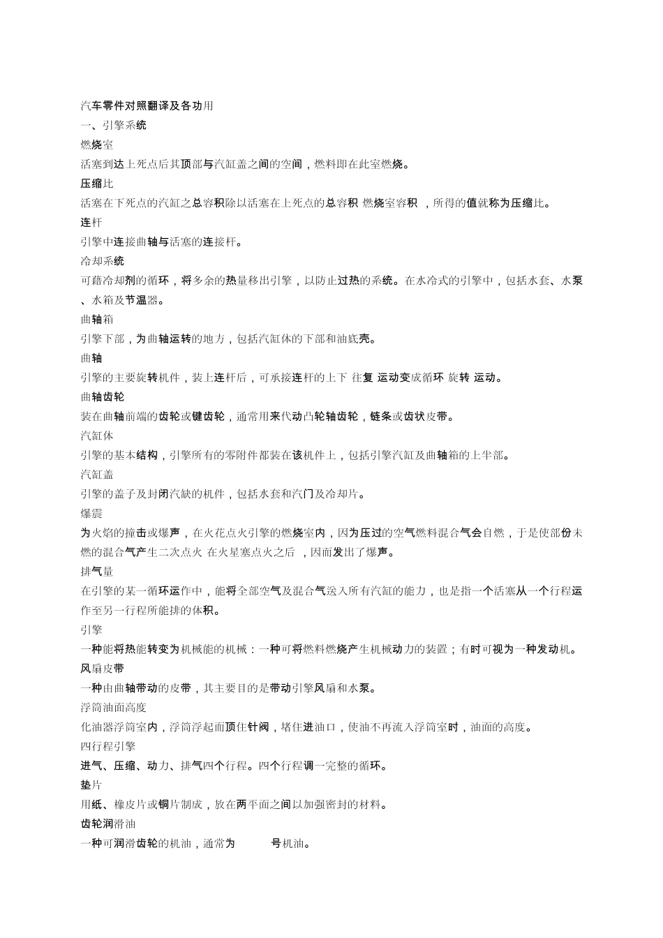 汽车零件对照翻译及各功用_第1页