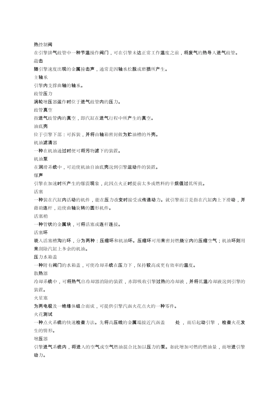 汽车零件对照翻译及各功用_第2页