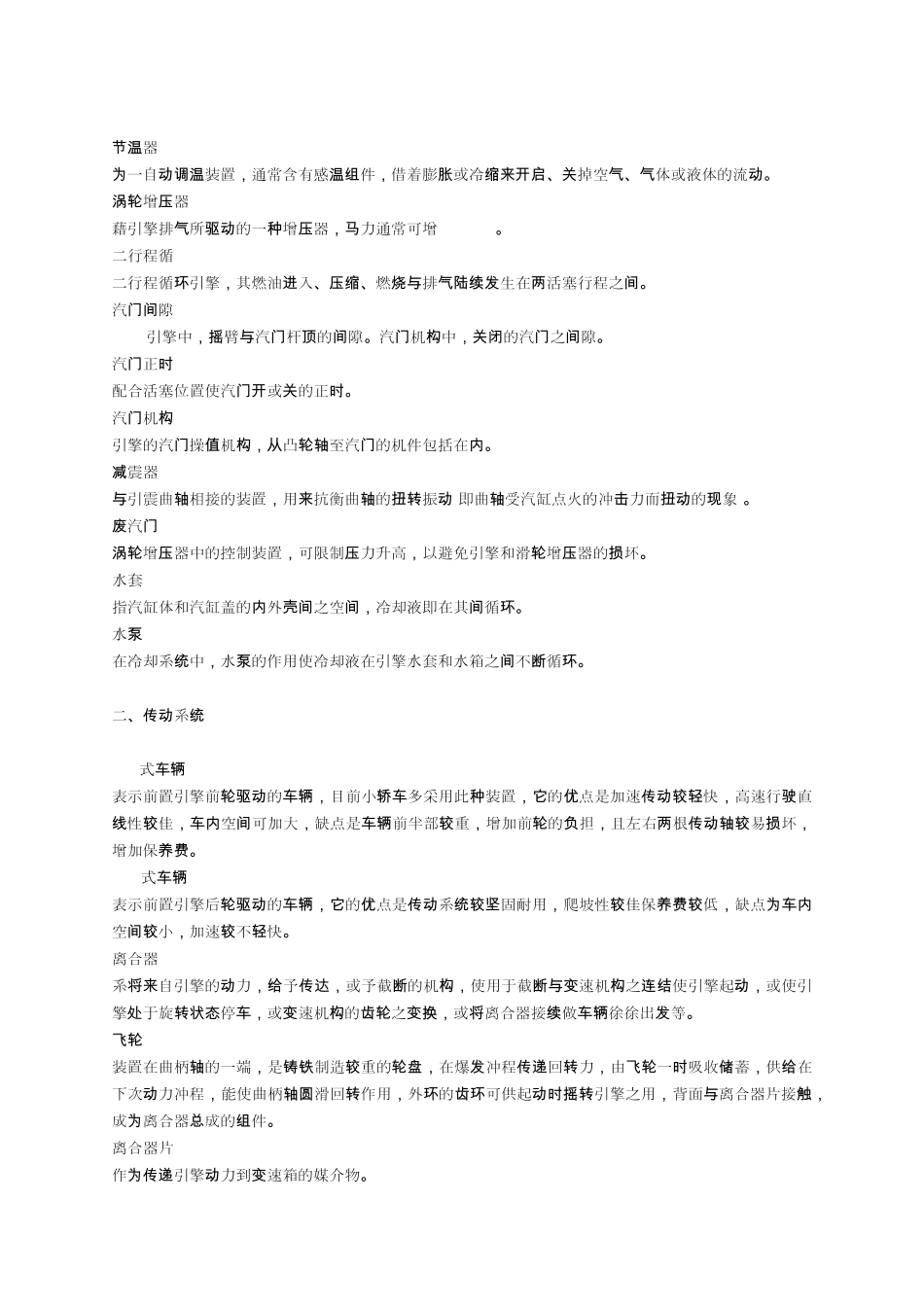 汽车零件对照翻译及各功用_第3页