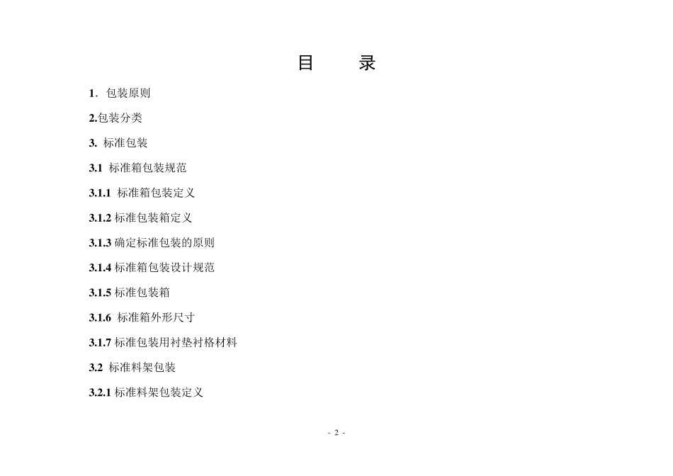 汽车零件精益包装规范_第2页