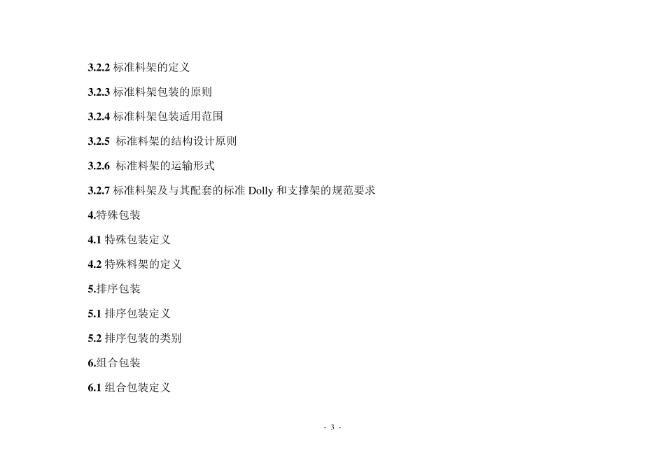 汽车零件精益包装规范_第3页