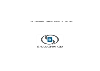 汽车零件精益包装规范