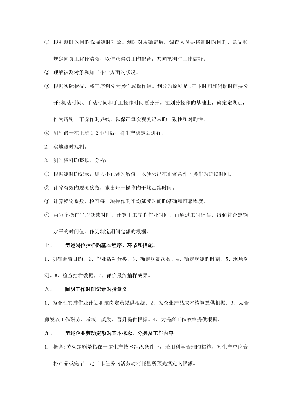 2025年人力资源管理四级复习资料_第2页