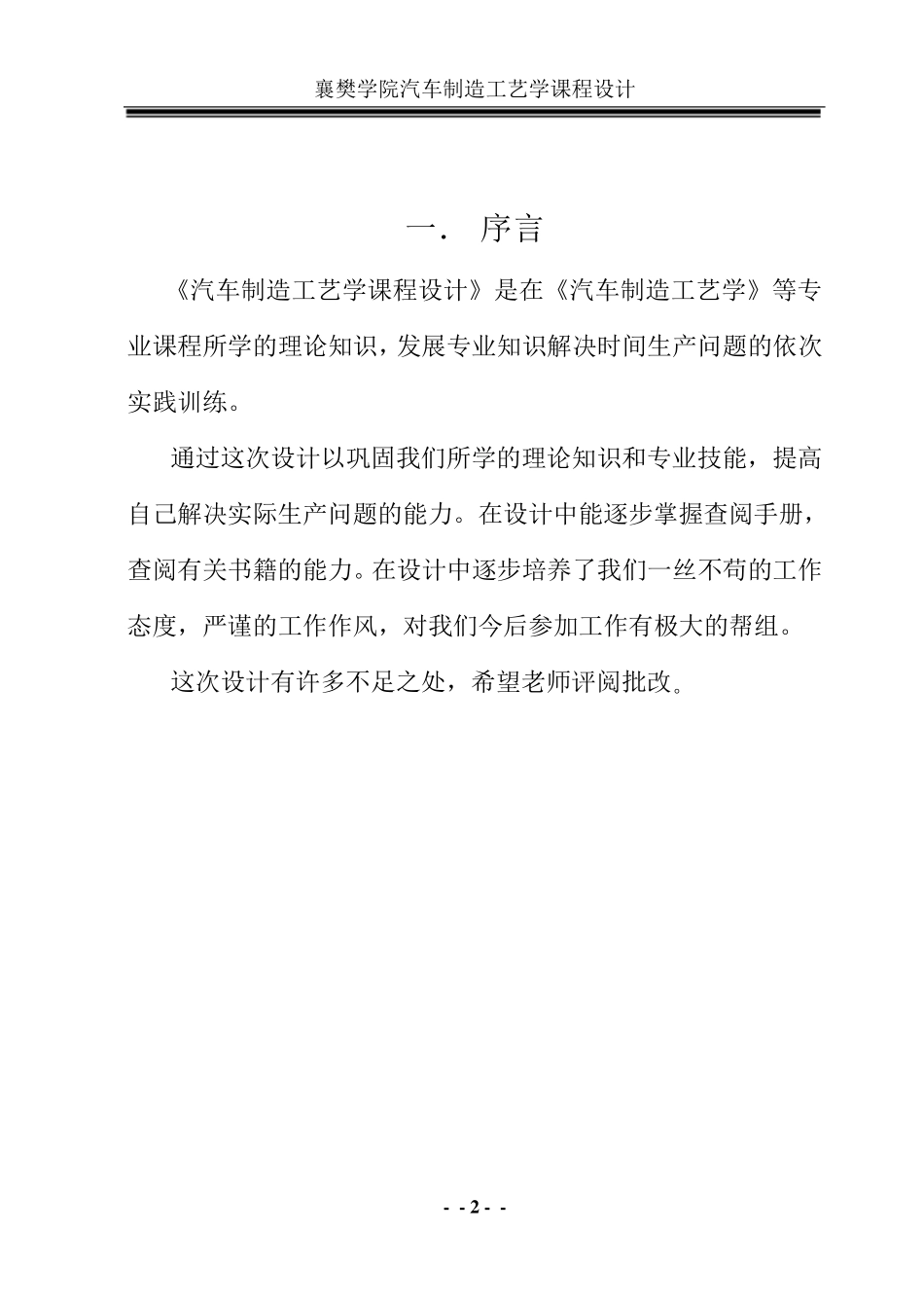 汽车零件设计_第2页