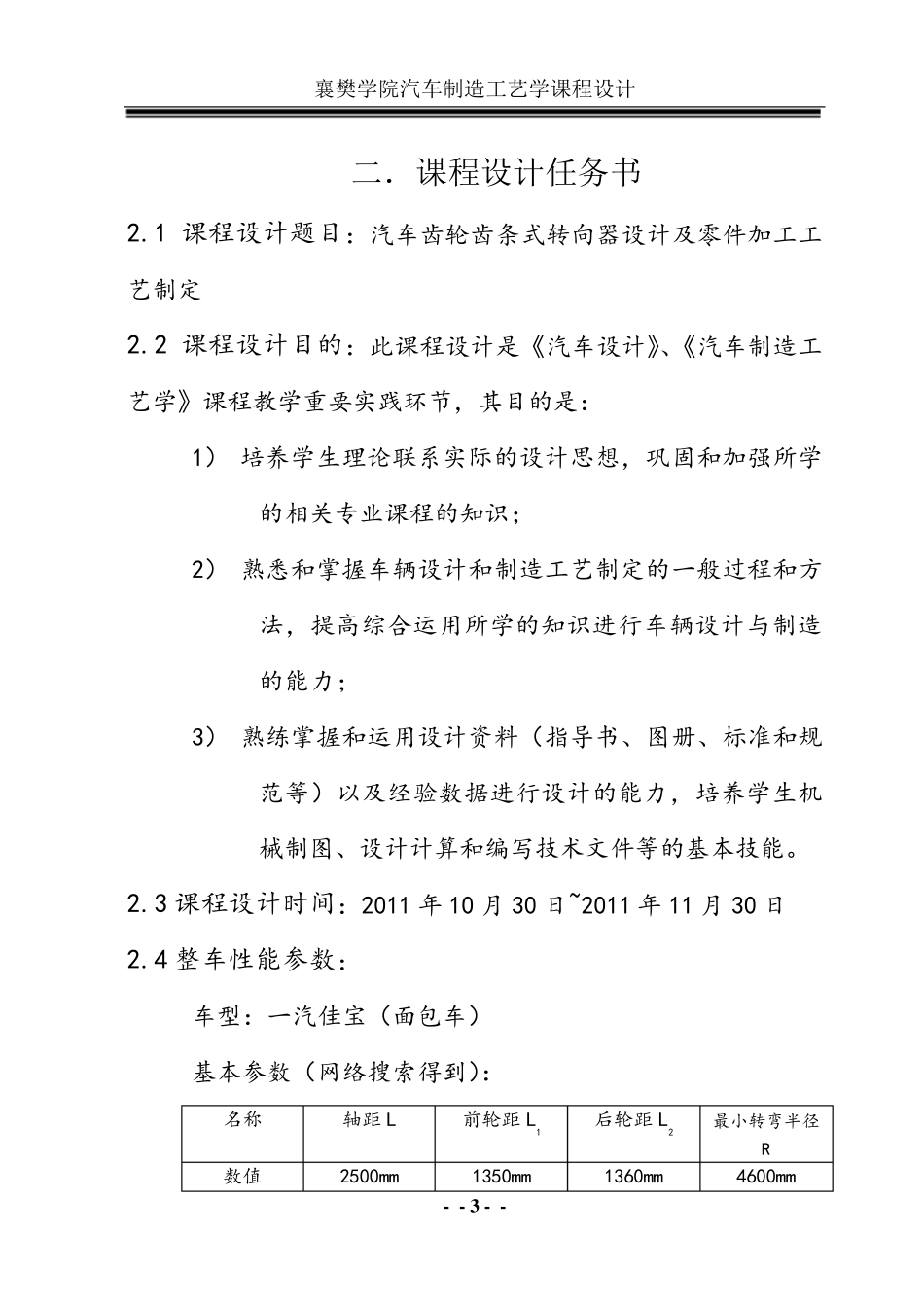 汽车零件设计_第3页