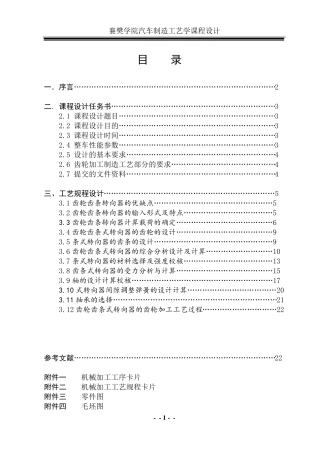 汽车零件设计
