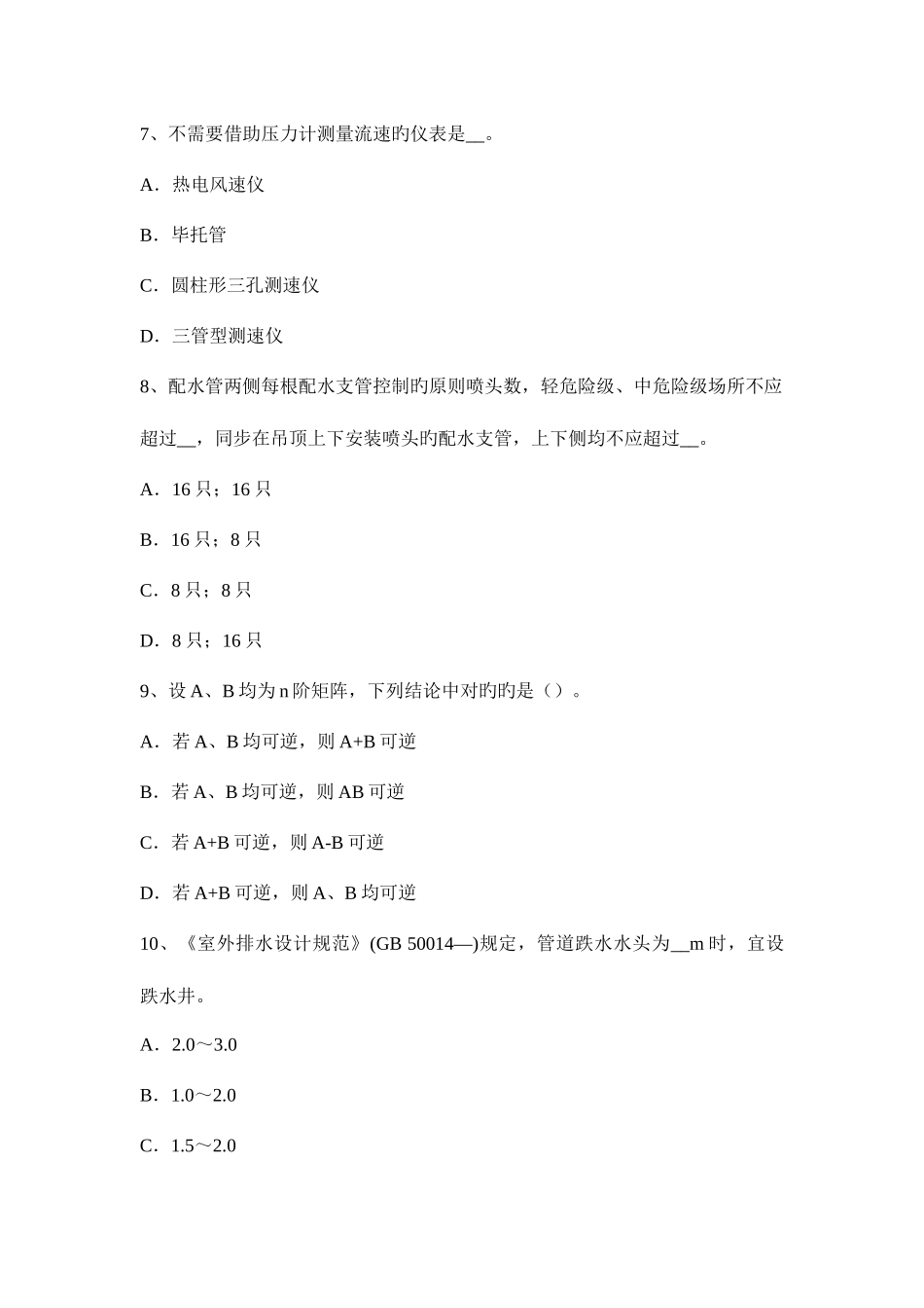 2025年天津公用设备工程师暖通空调地源热泵中央空调机组模拟试题_第3页