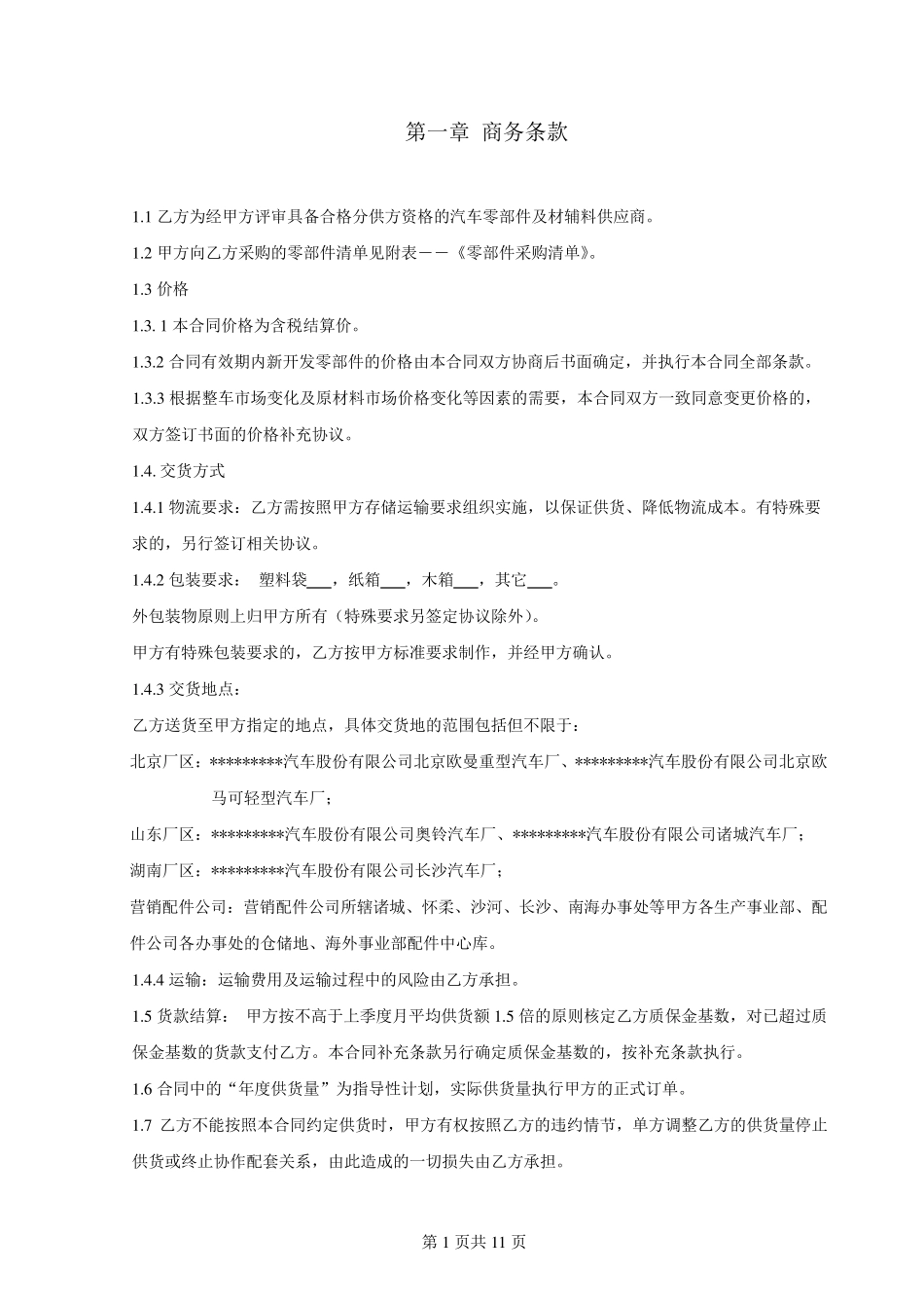 汽车零部件(及材辅料)采购合同(修订)_第2页