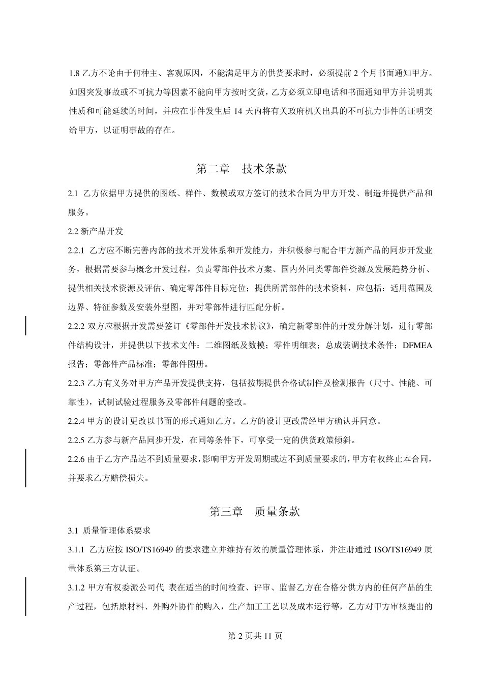 汽车零部件(及材辅料)采购合同(修订)_第3页