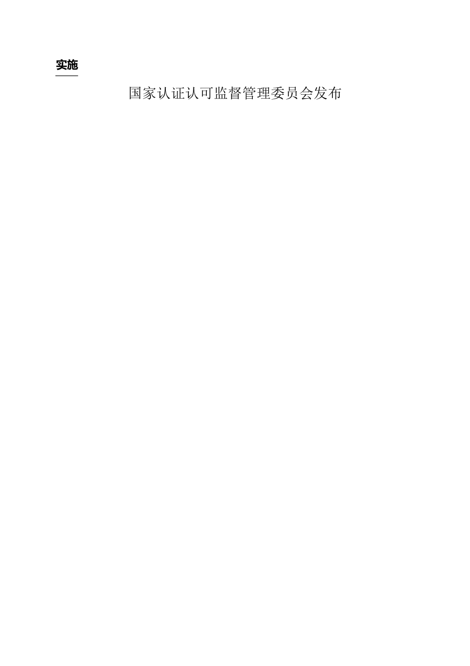 汽车零部件CCC认证实施规则汽车内饰件产品_第2页