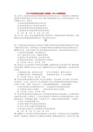 2025年完整全国政治一卷真题答案