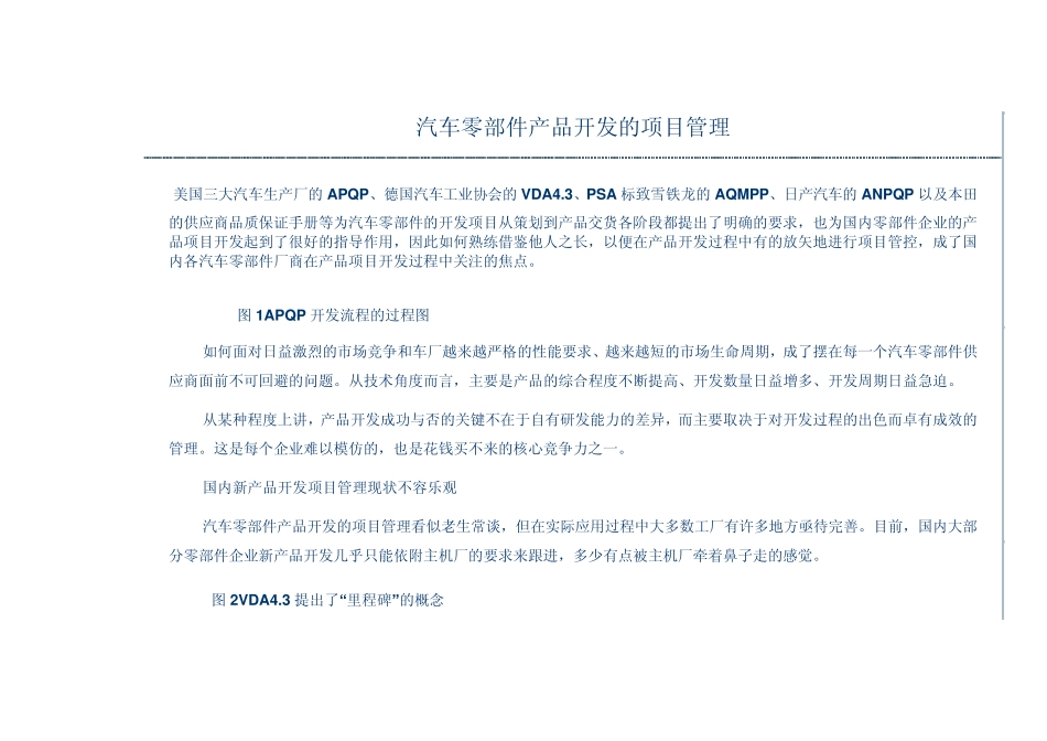 汽车零部件产品开发的项目管理_第3页
