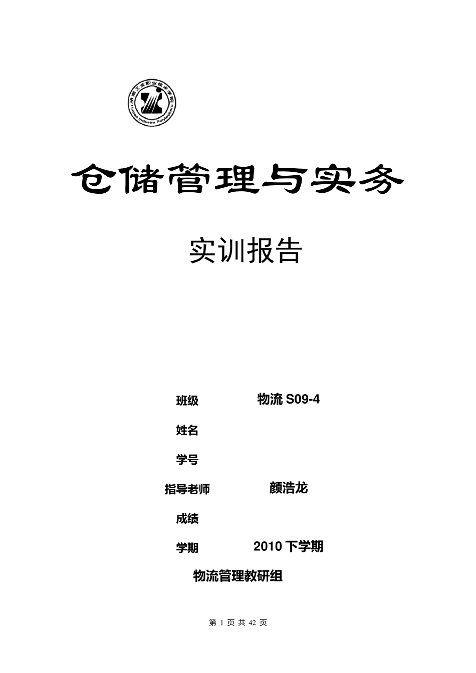 汽车零部件仓储设计方案_第1页