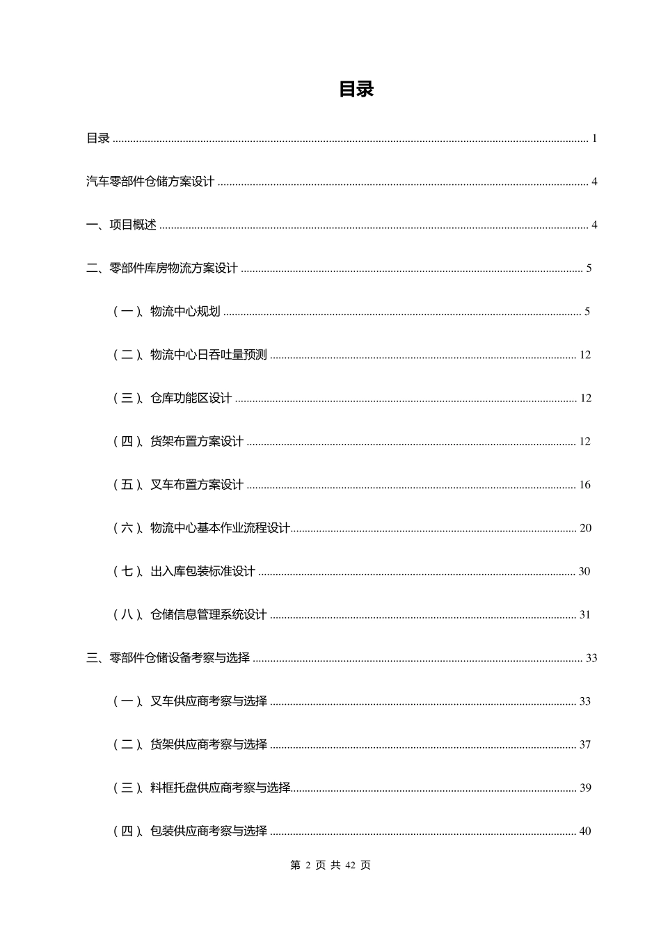 汽车零部件仓储设计方案_第2页