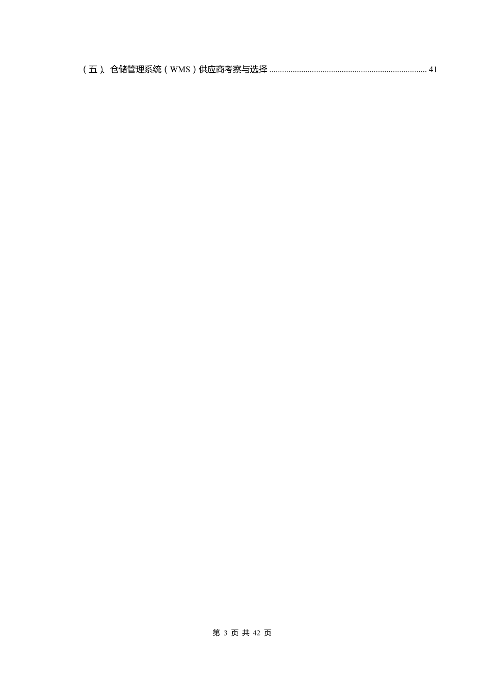 汽车零部件仓储设计方案_第3页