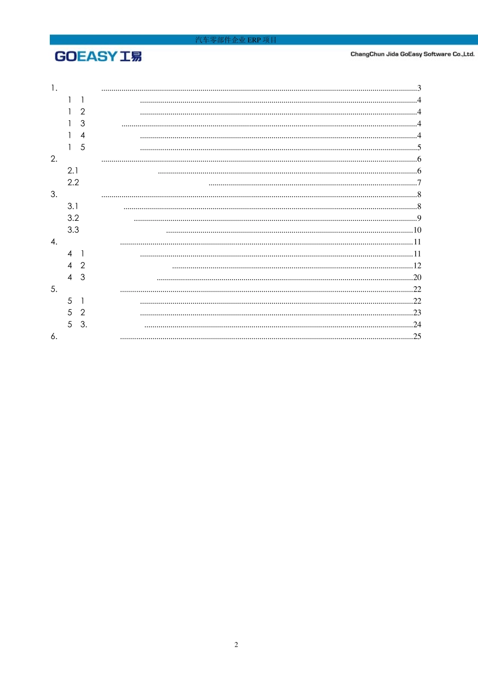 汽车零部件企业ERP项目解决方案建议书_第3页