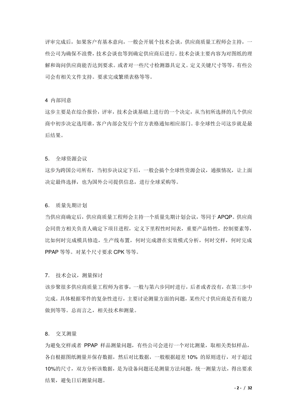 汽车零部件供应商开发基本流程(_)_第2页