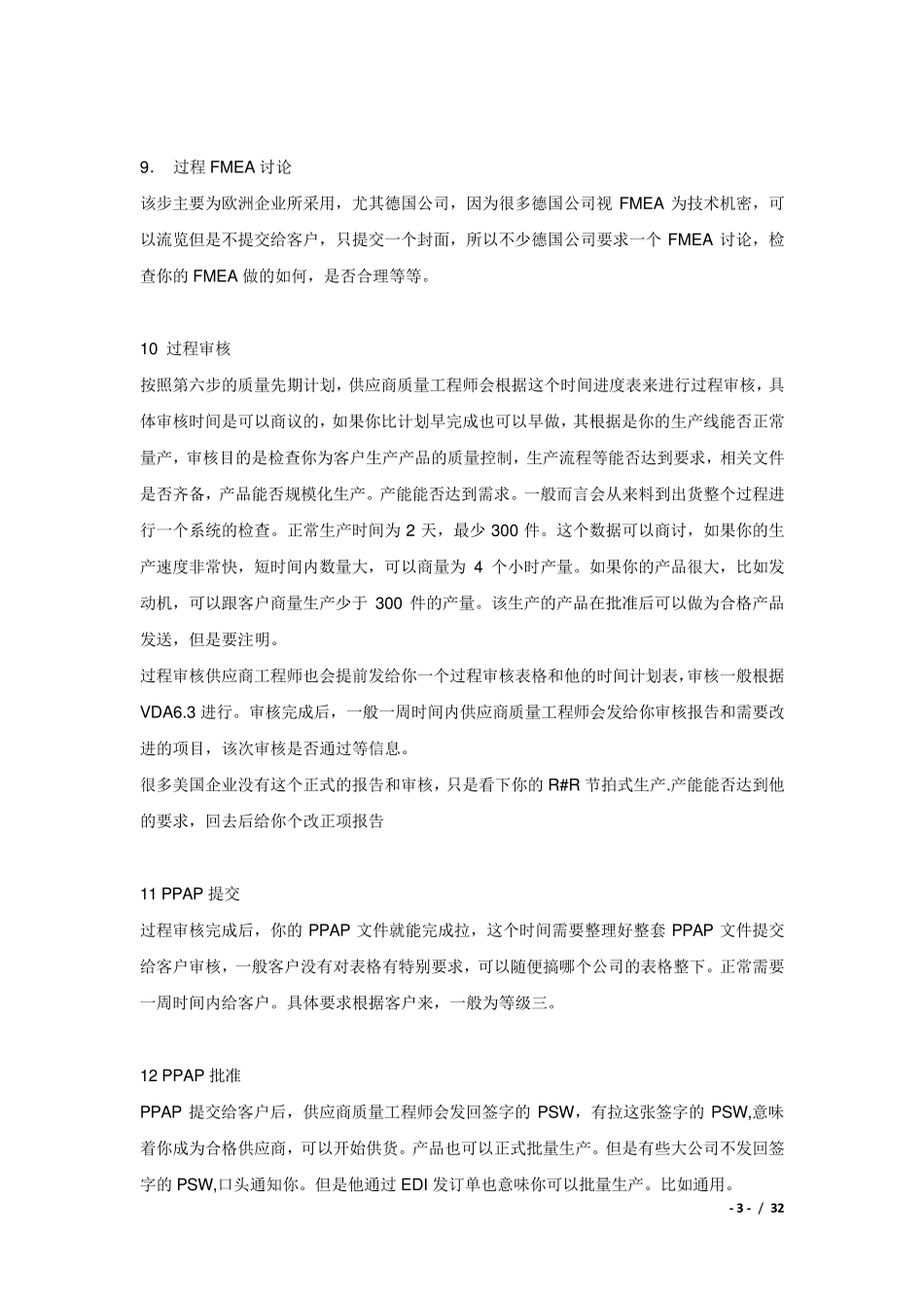 汽车零部件供应商开发基本流程(_)_第3页