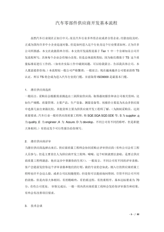 汽车零部件供应商开发基本流程(_)
