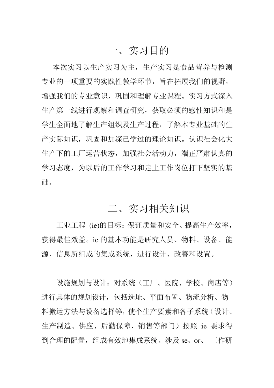 汽车零部件制造企业生产实习报告_第2页
