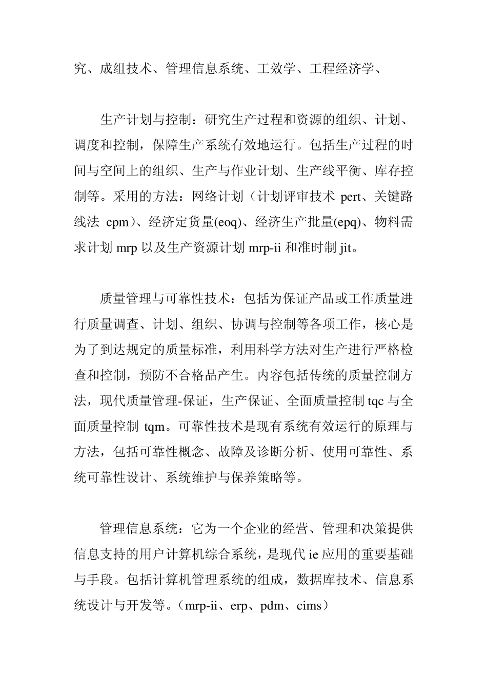 汽车零部件制造企业生产实习报告_第3页