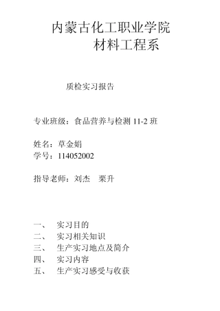 汽车零部件制造企业生产实习报告