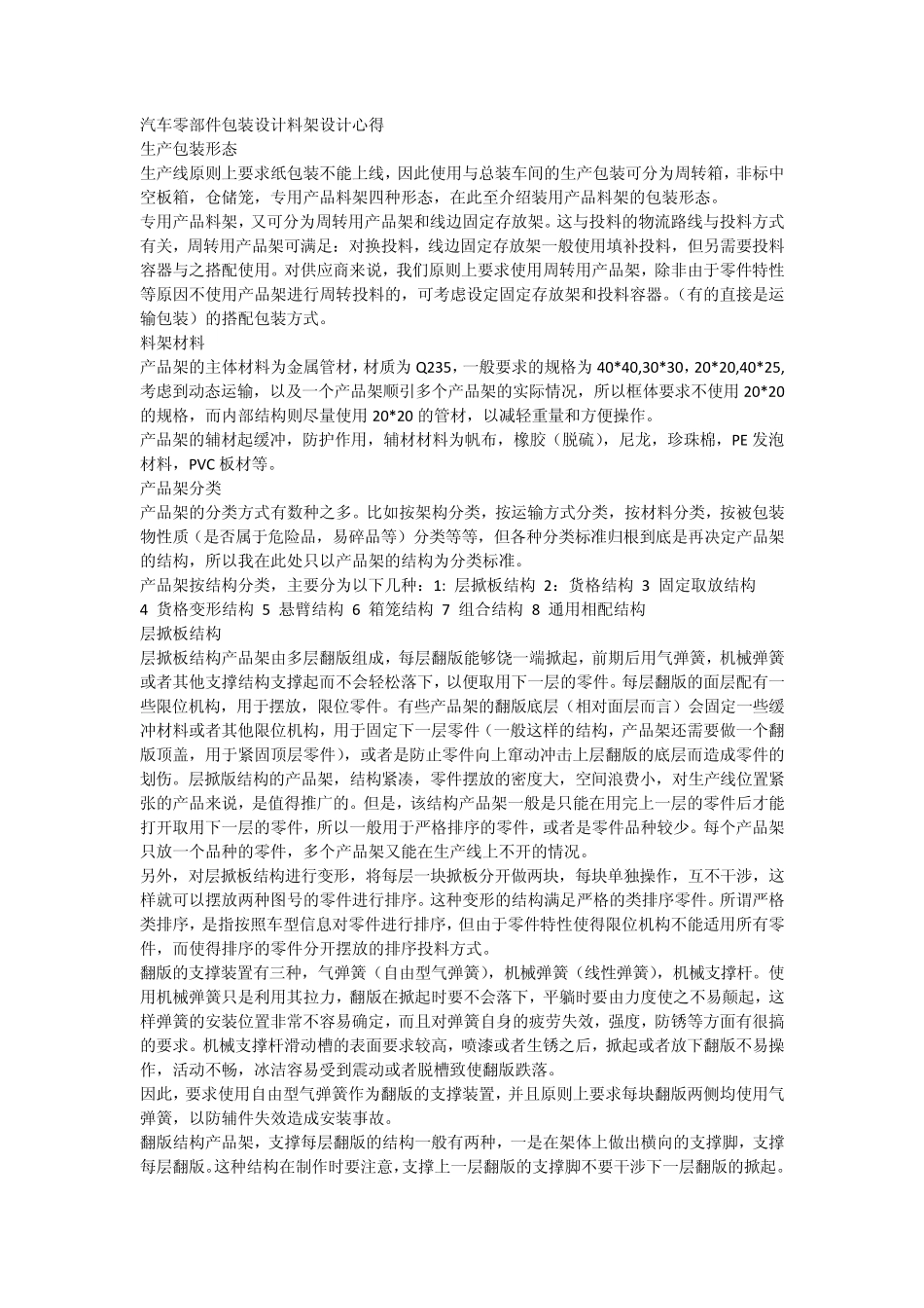 汽车零部件包装设计料架设计心得_第1页