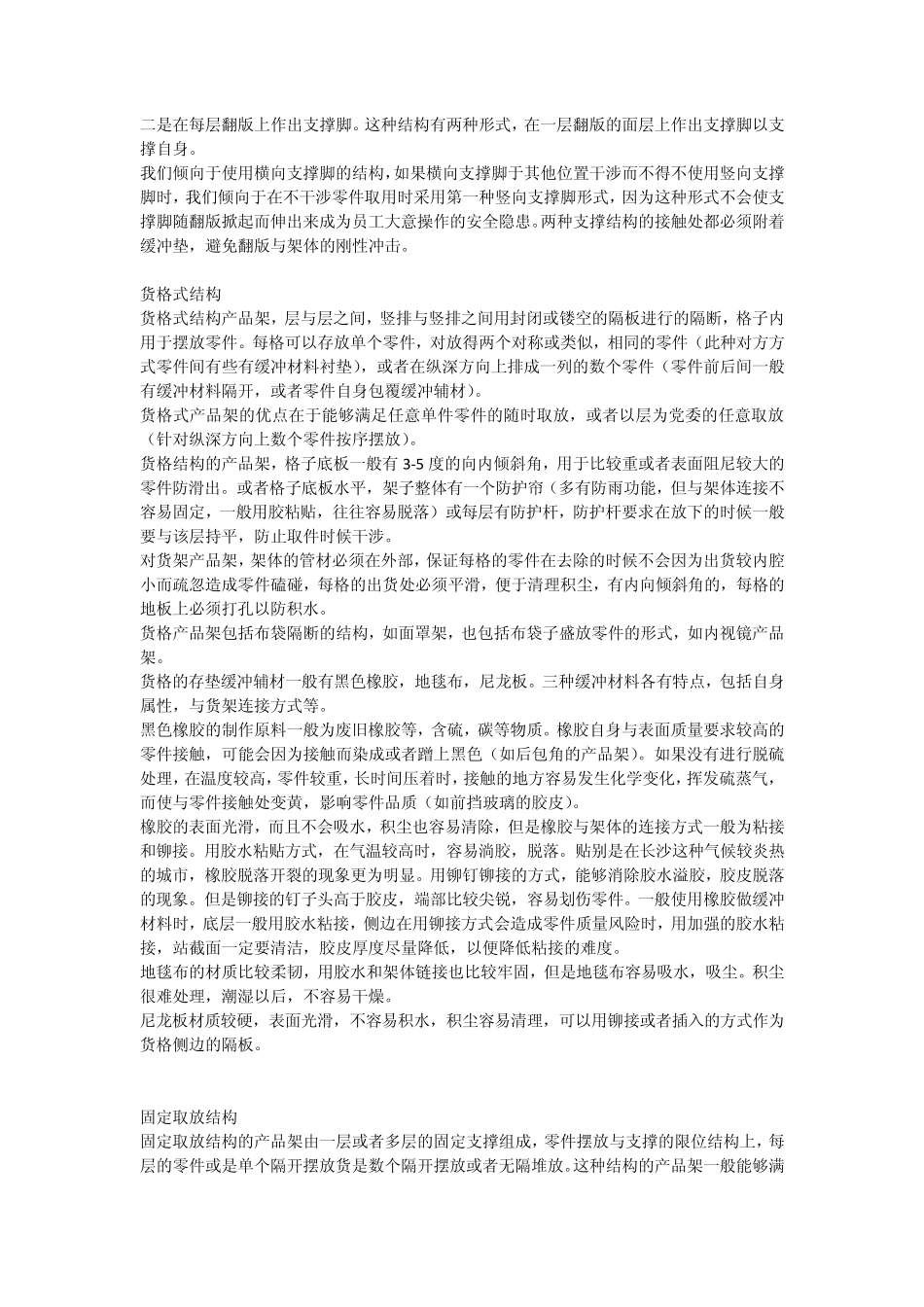 汽车零部件包装设计料架设计心得_第2页