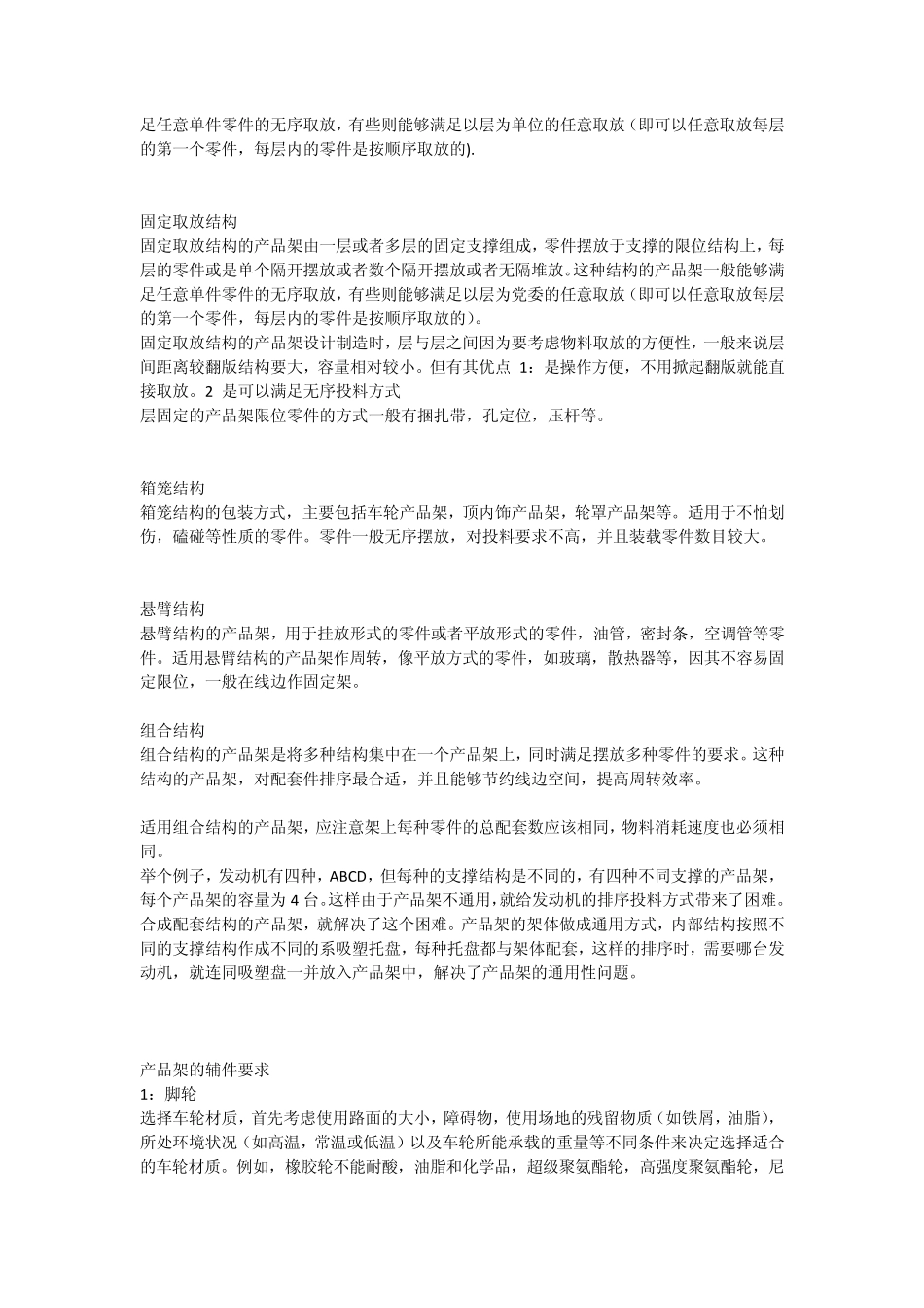 汽车零部件包装设计料架设计心得_第3页