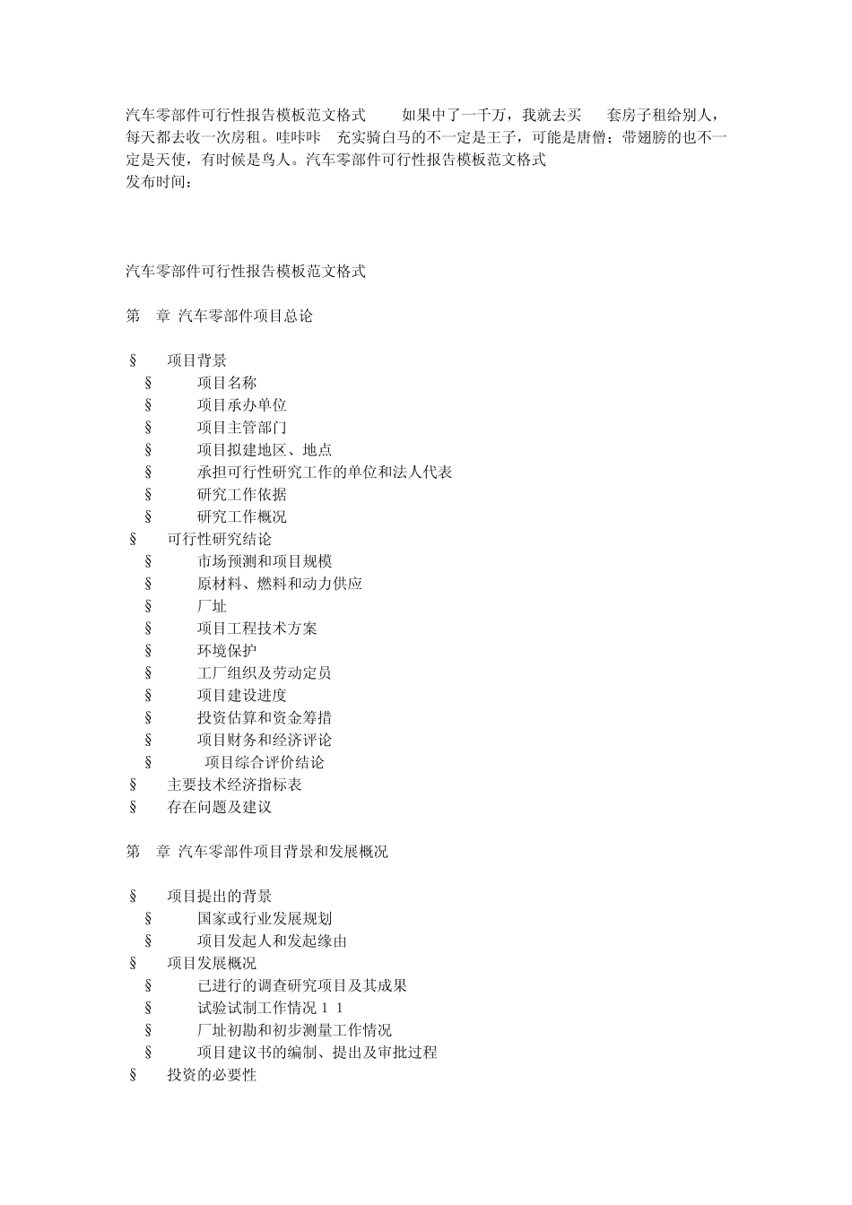 汽车零部件可行性报告模板范文格式_第1页
